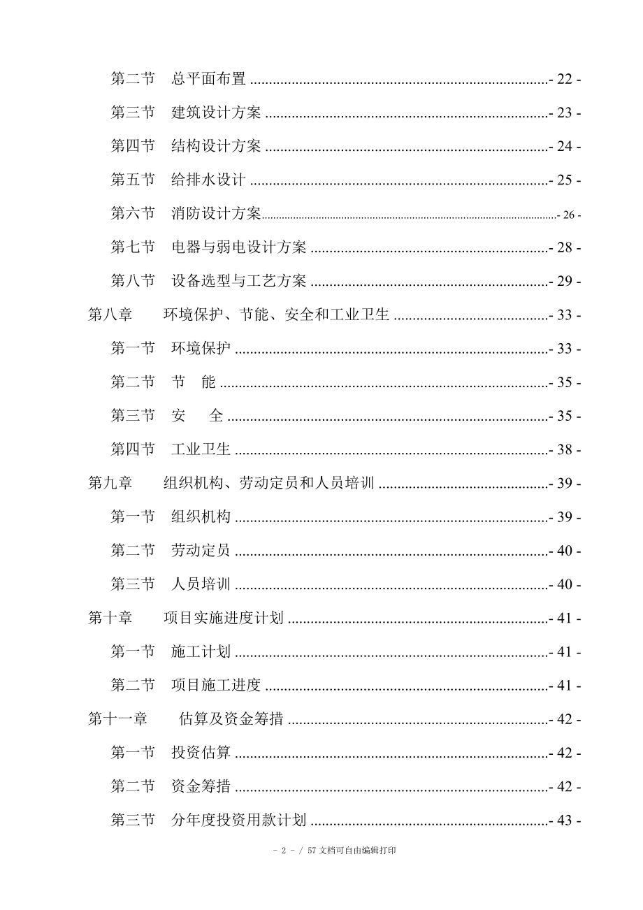 冷热轧钢板加工中心项目可研报告_第2页