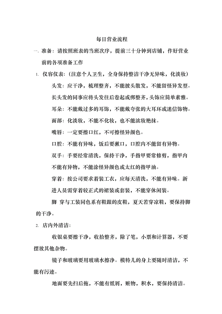 每日营业流程_第1页