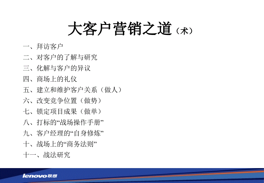 [大客户销售培训课程].ppt_第3页