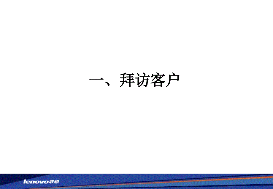 [大客户销售培训课程].ppt_第4页