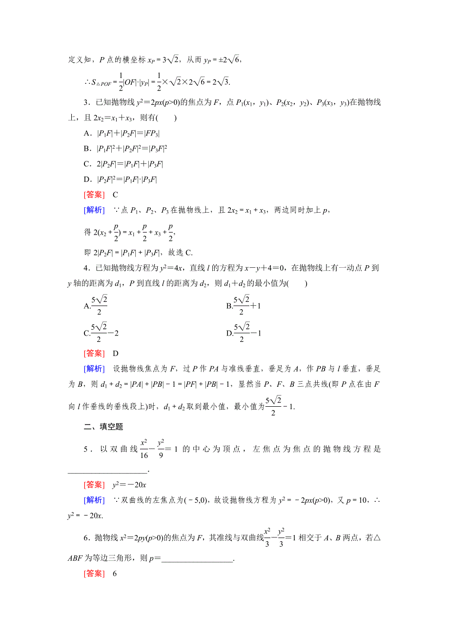 人教版 高中数学【选修 21】2.4第1课时_第4页