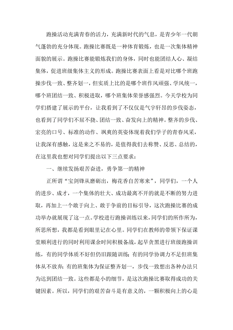 2020校长学校跑操比赛总结大会讲话材料_第2页