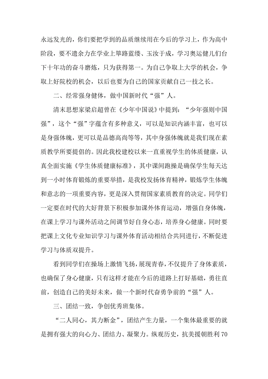 2020校长学校跑操比赛总结大会讲话材料_第3页