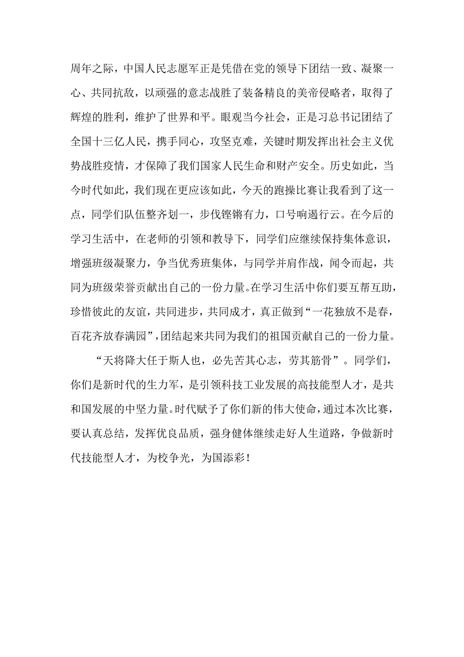 2020校长学校跑操比赛总结大会讲话材料_第4页