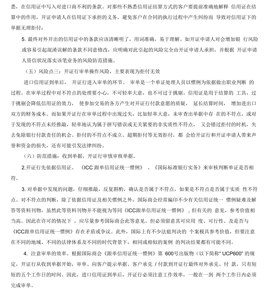 进口信用证业务风险点及防范措施_第3页