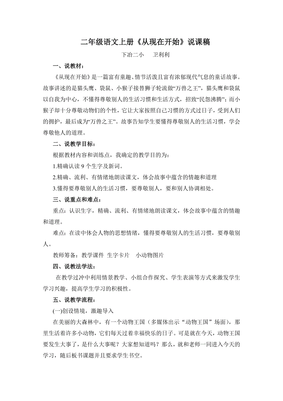 《从现在开始》设计、说课、反思.doc_第4页