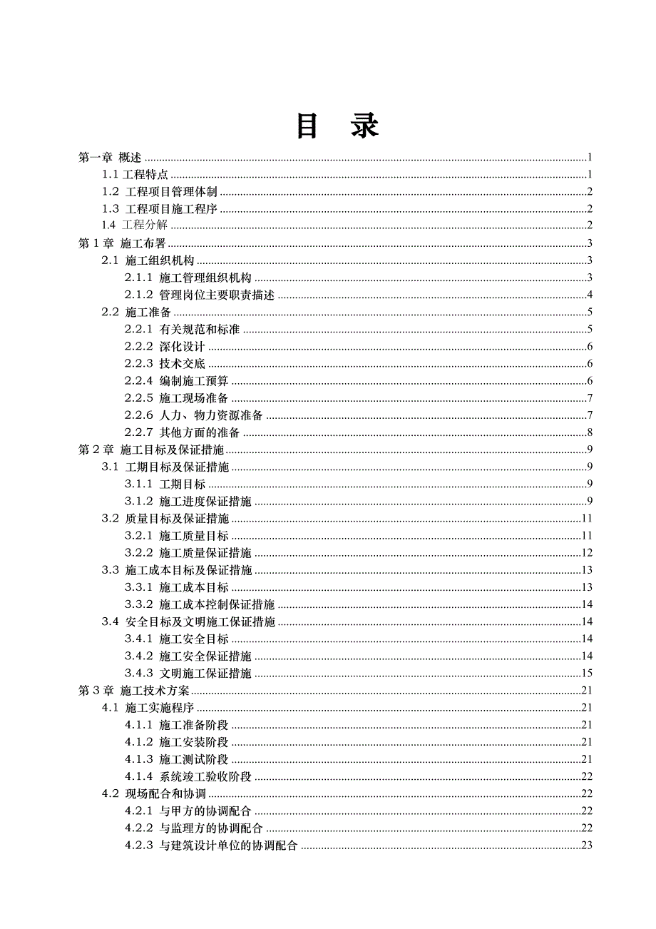 454520444智能化建筑视频监控系统施工组织设计_第2页