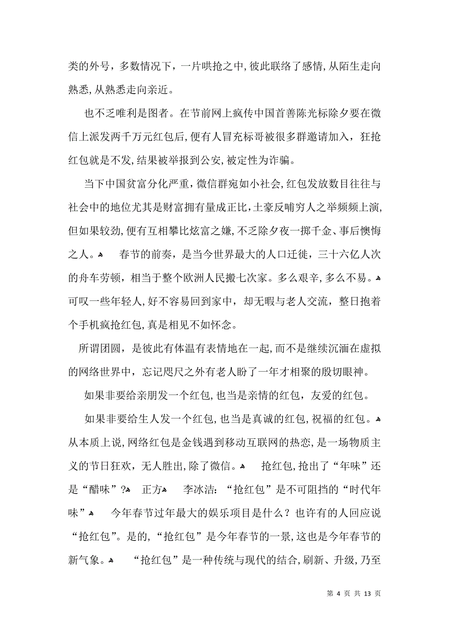 关于高中春节作文汇总六篇_第4页