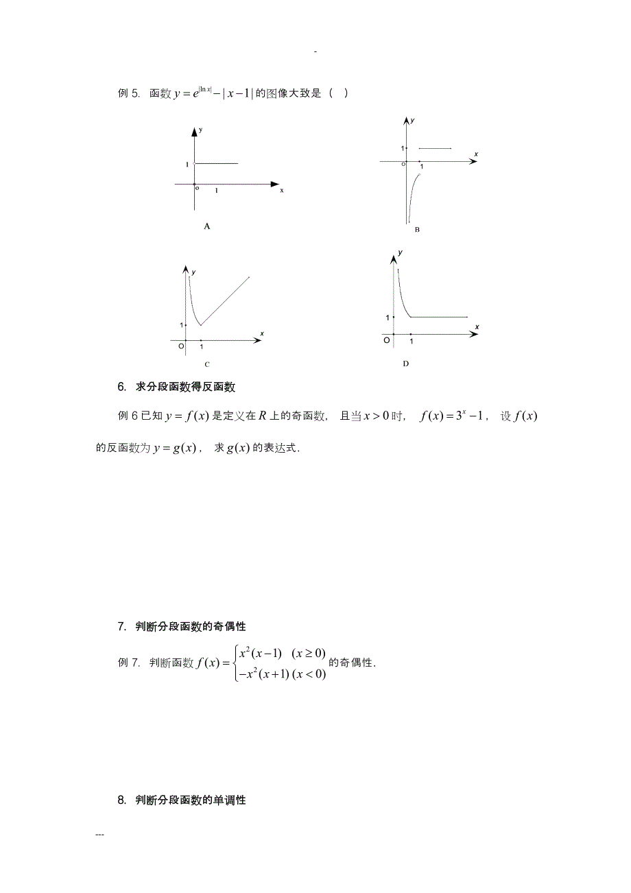 分段函数的几种常见题型与解法_第3页