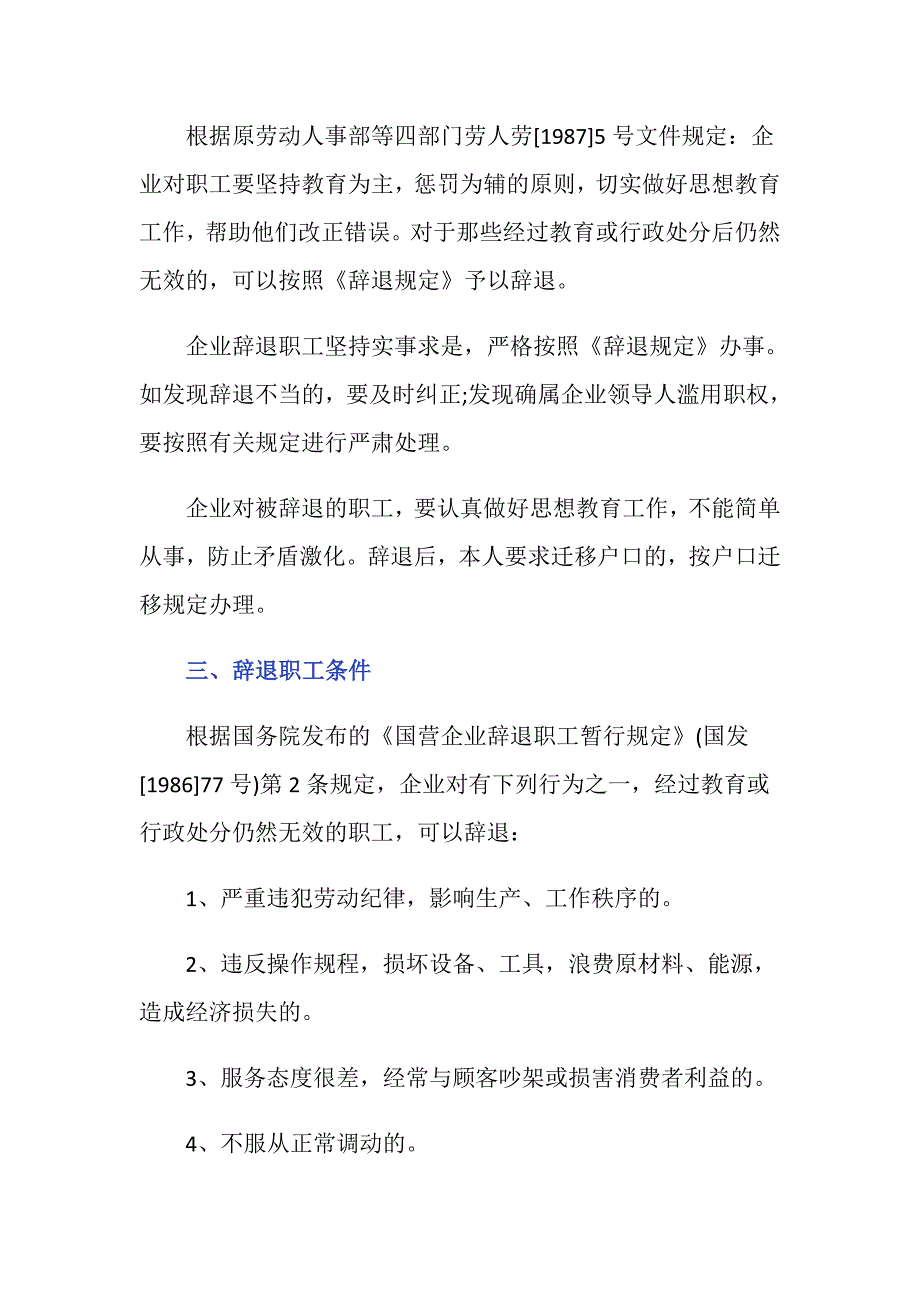 单位辞退员工需要提前一个月通知吗_第2页