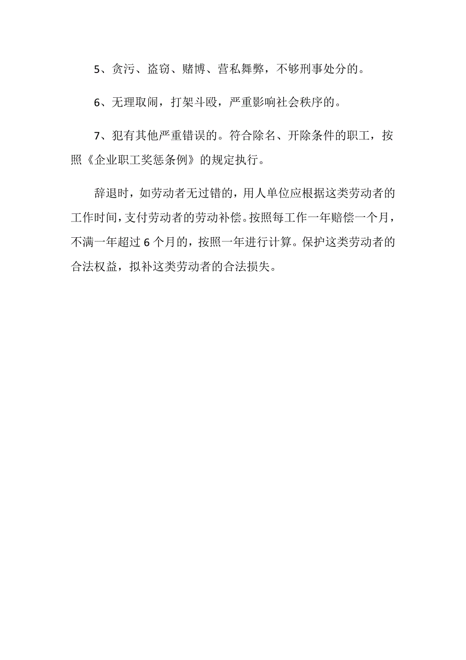 单位辞退员工需要提前一个月通知吗_第3页