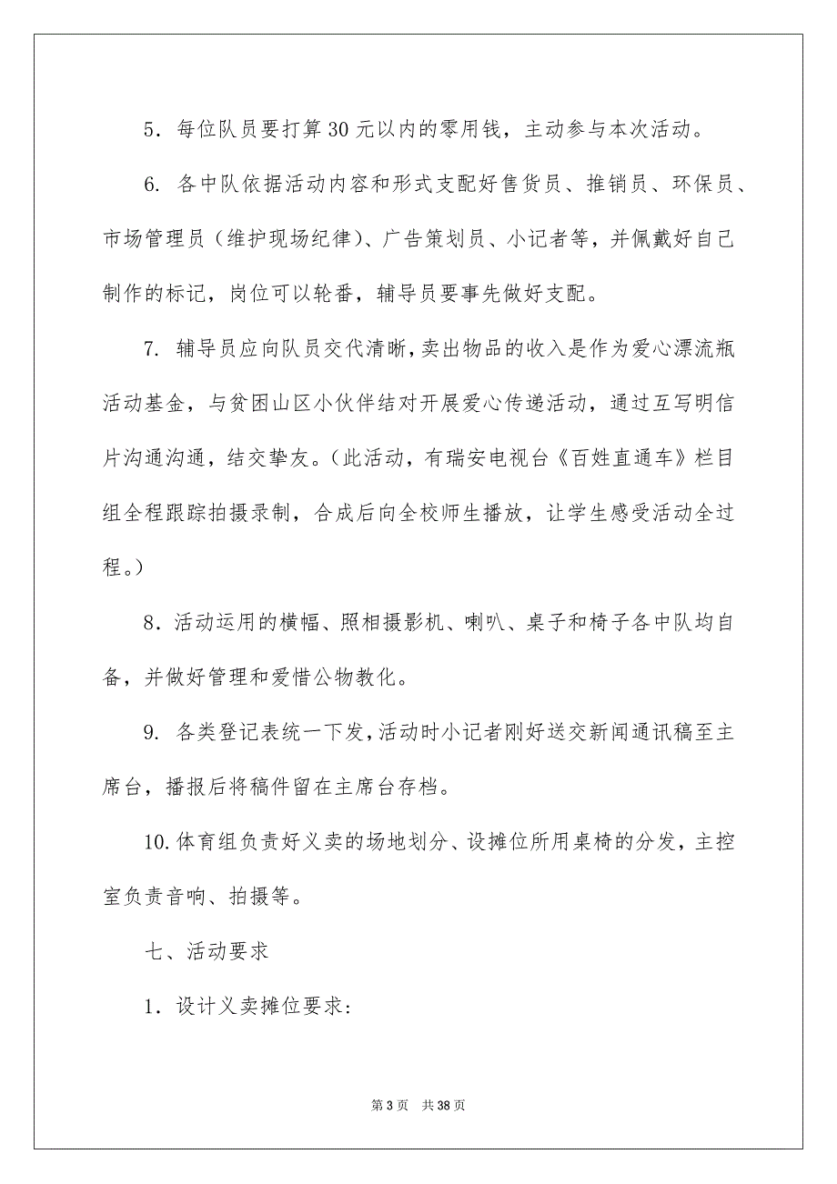 元旦活动安排汇总8篇_第3页