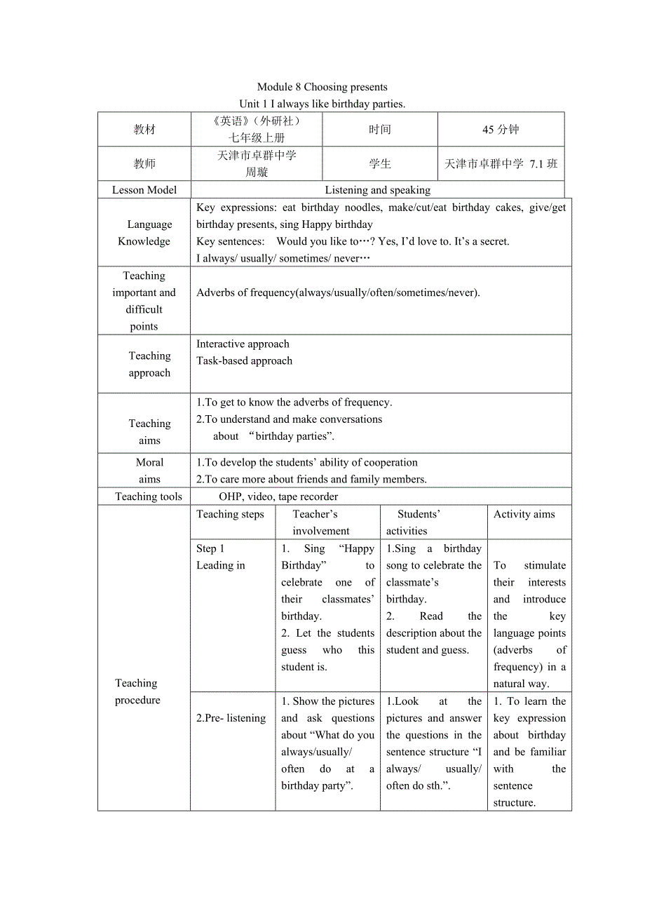Module8Choosingpresents教案 (2)_第1页
