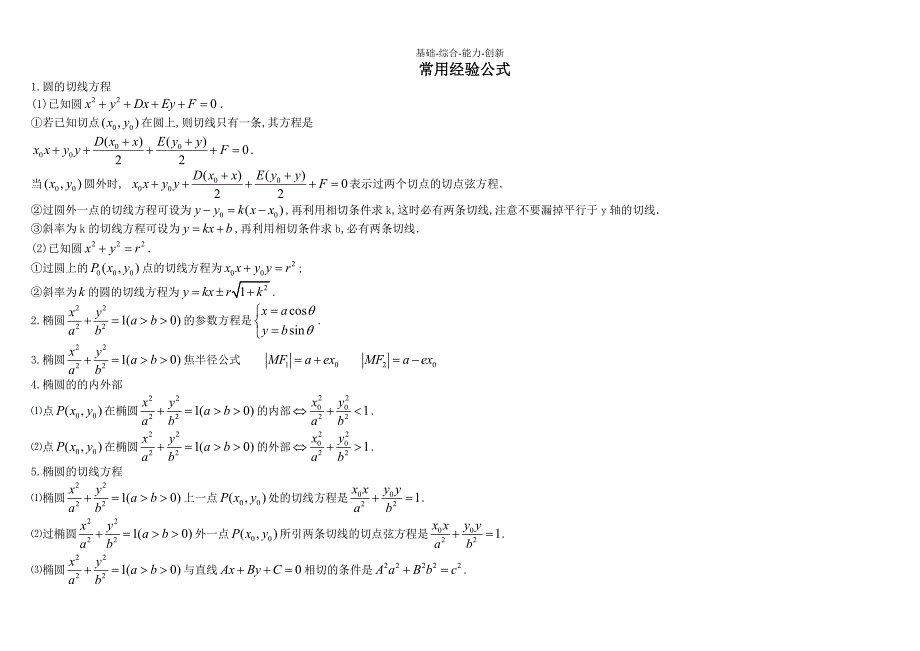 892《圆锥曲线》基础知识汇总_第3页