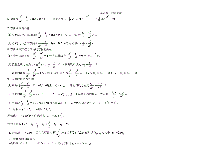 892《圆锥曲线》基础知识汇总_第4页