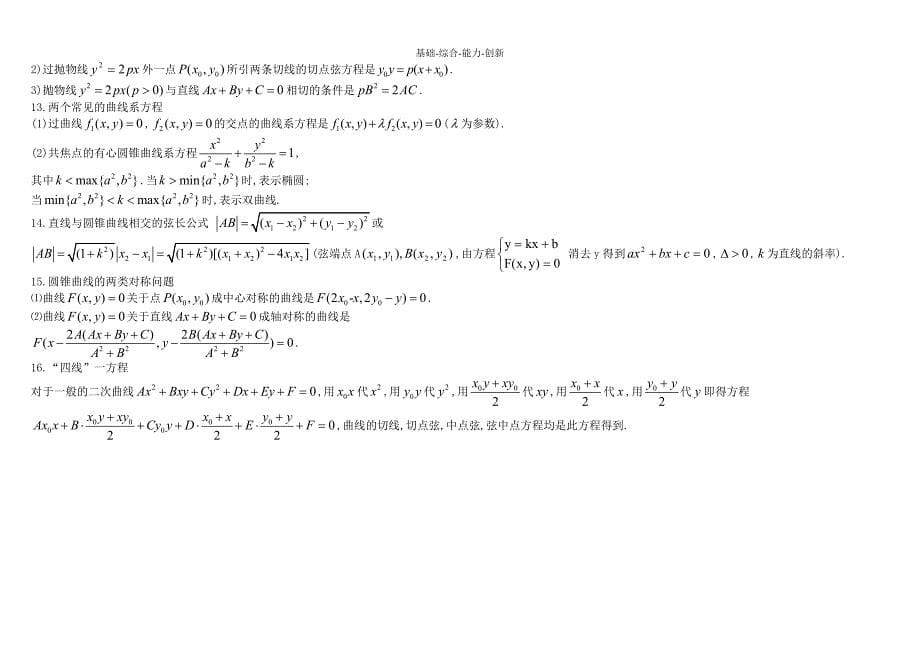 892《圆锥曲线》基础知识汇总_第5页