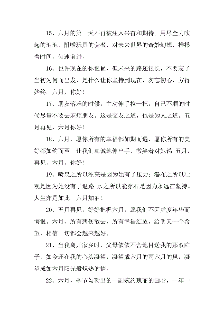 关于六月热的句子精选120句3篇六月很热的句子_第3页