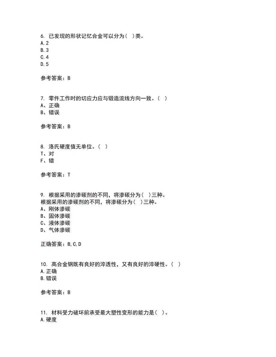 大连理工大学21秋《机械工程材料》平时作业二参考答案90_第2页