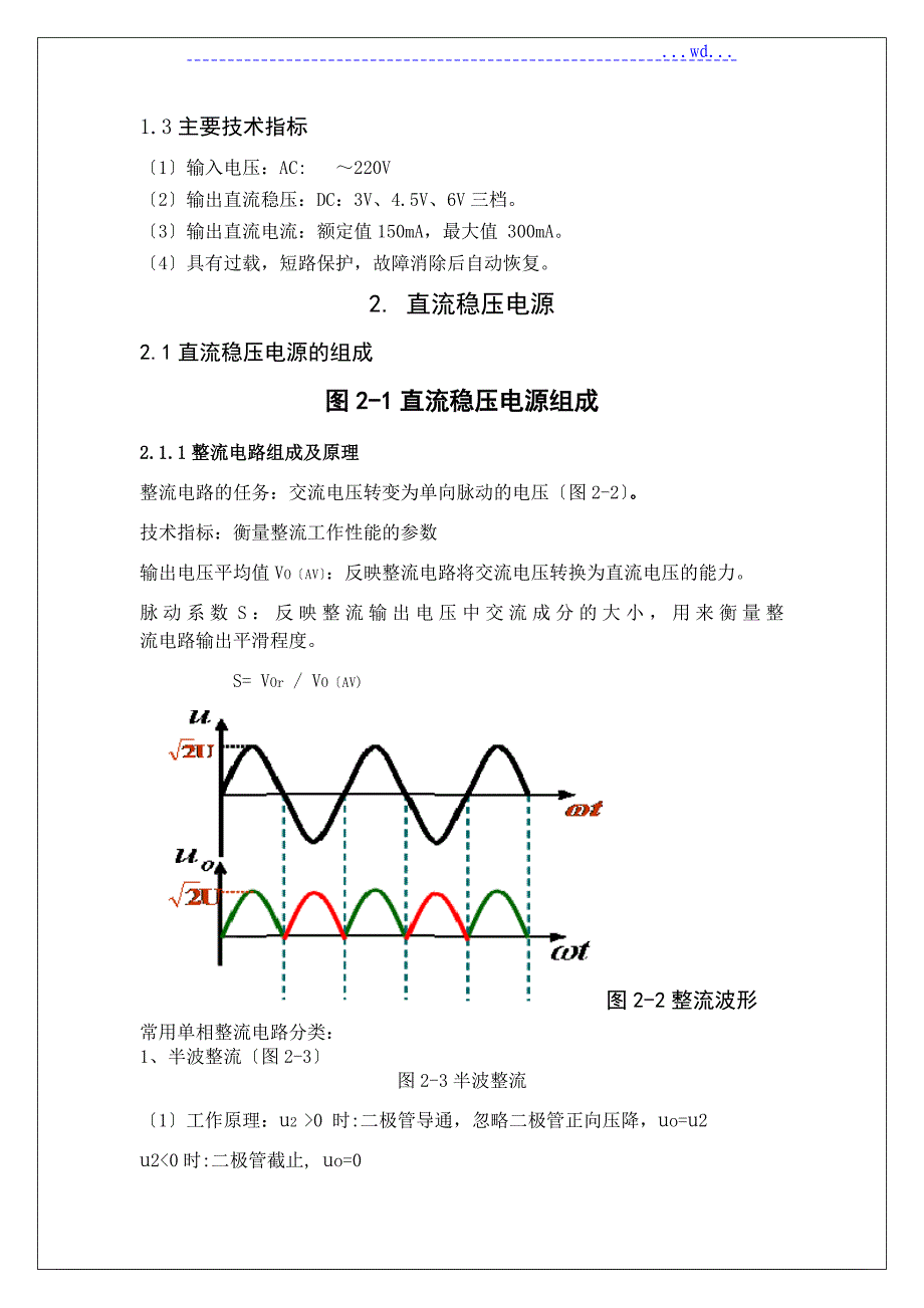 5V,12V直流稳压电源的设计_第3页