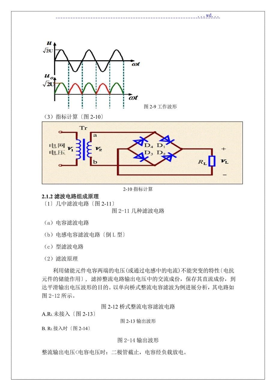 5V,12V直流稳压电源的设计_第5页