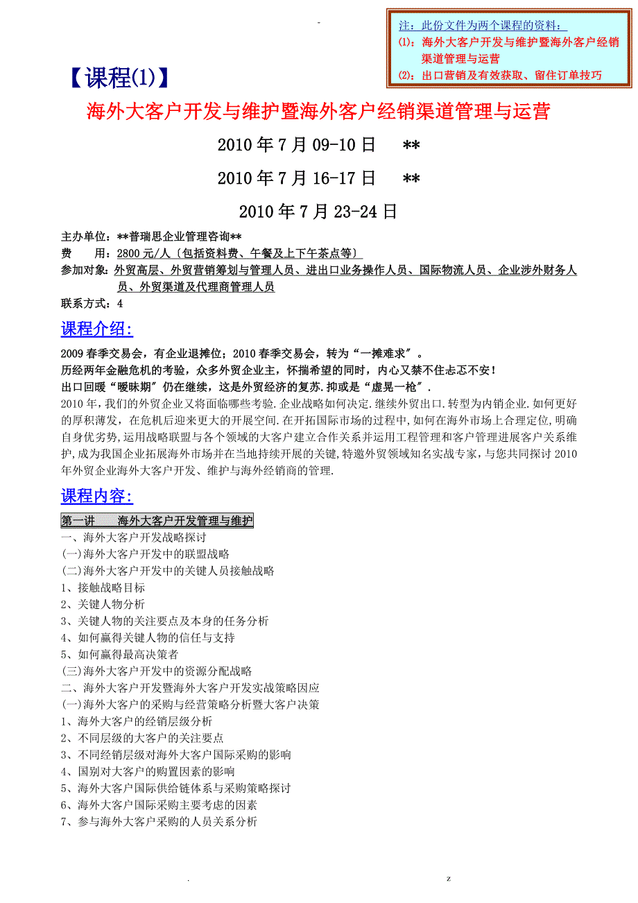 出口营销及有效获取留住订单技巧训练_第1页