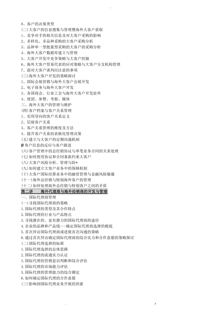 出口营销及有效获取留住订单技巧训练_第2页