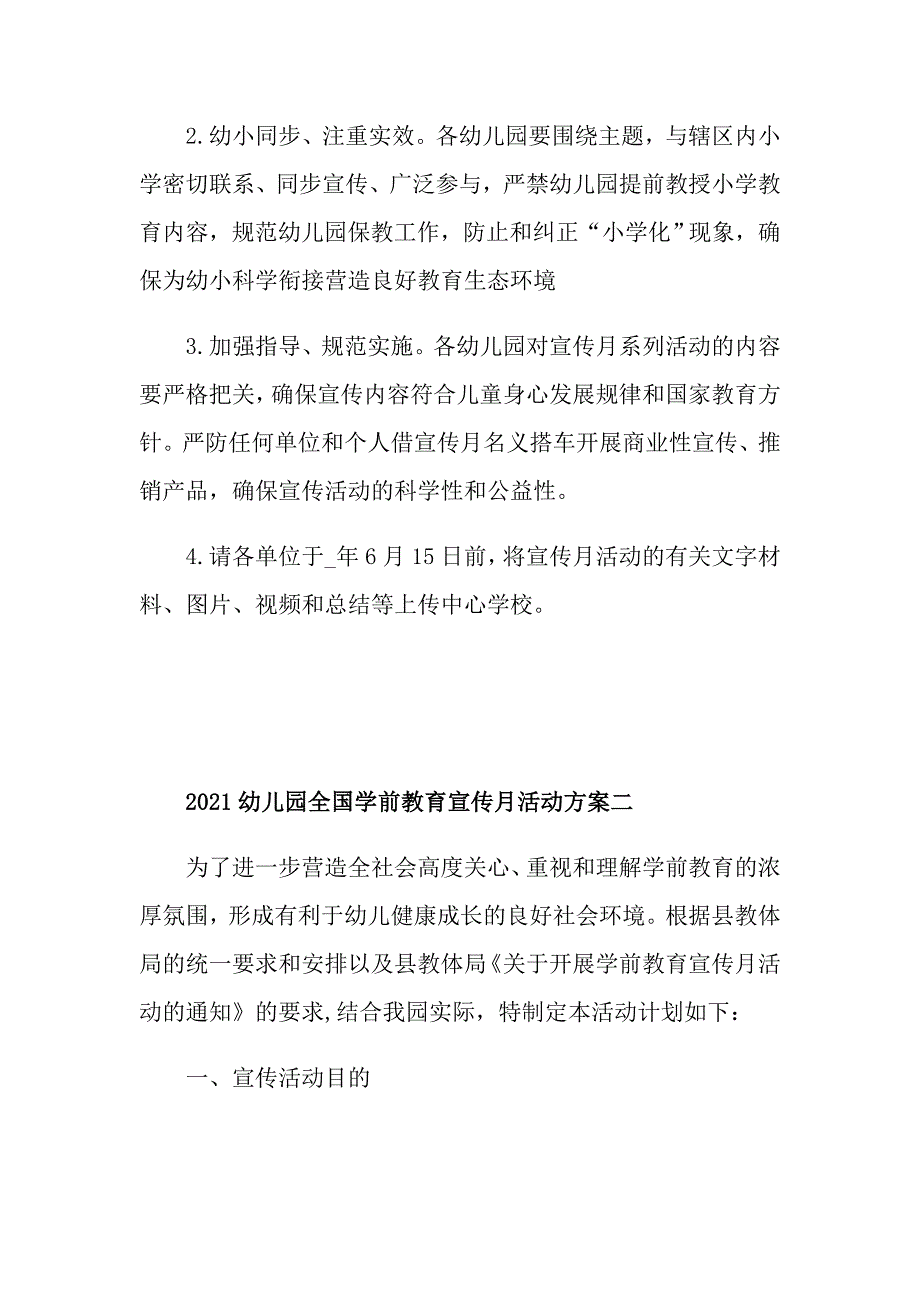 幼儿园2021全国学前教育宣传月活动方案_第4页