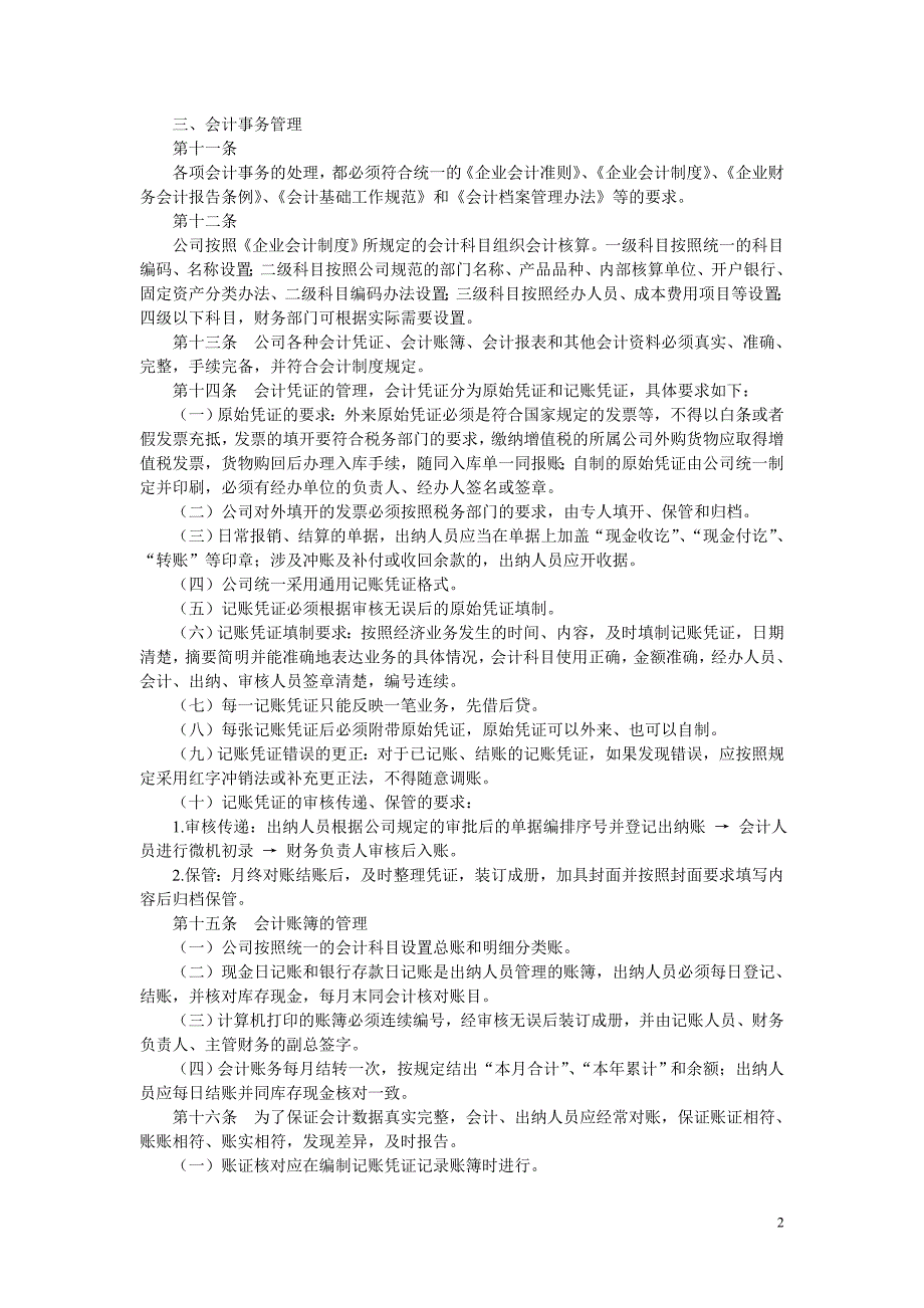 公司的正式财务会计管理制度[1].doc_第2页