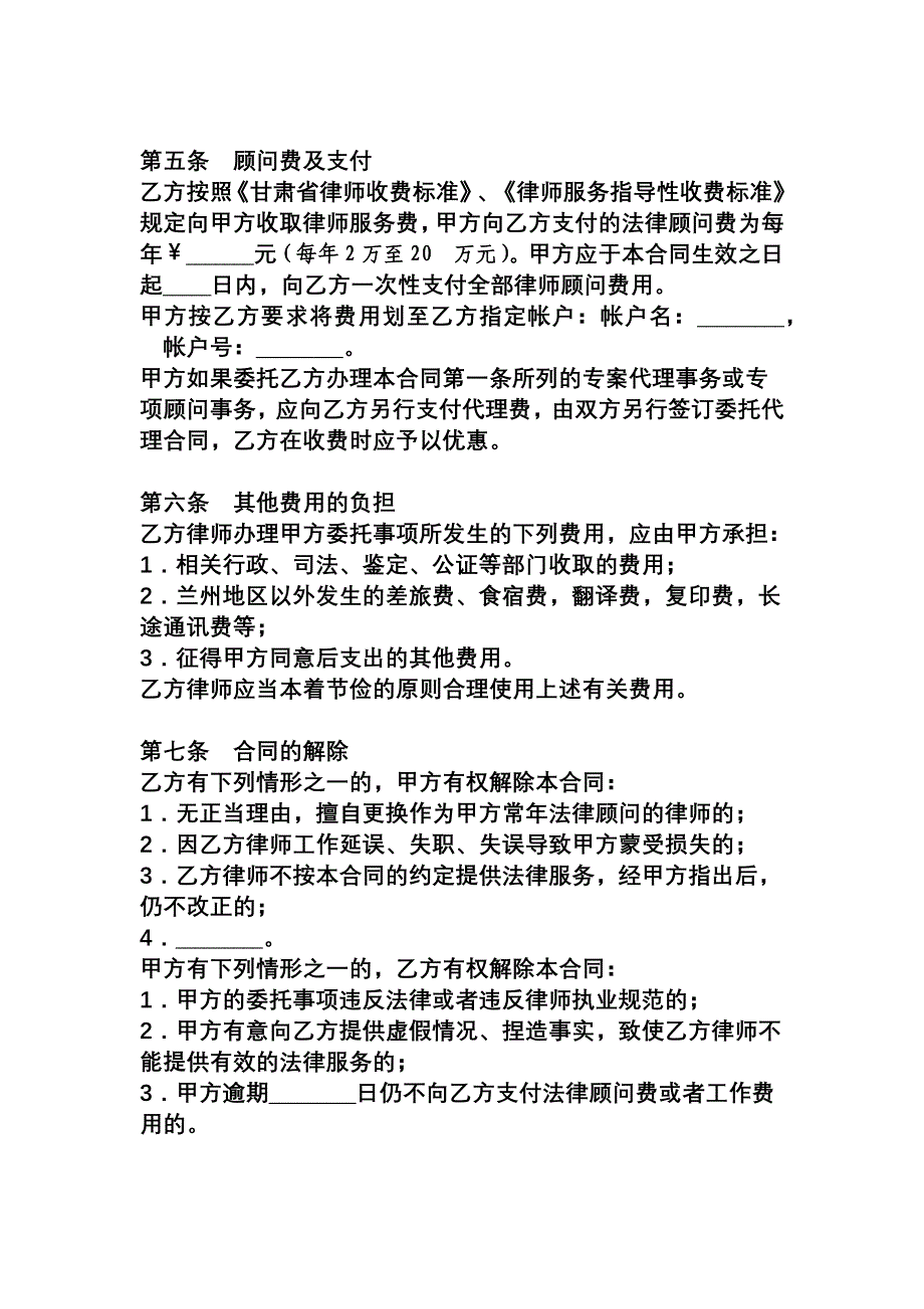 特殊常年顾问合同书_第4页