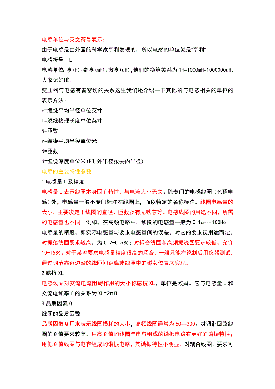 自制线圈电感详细计算公式(转载整理) (2).doc_第3页