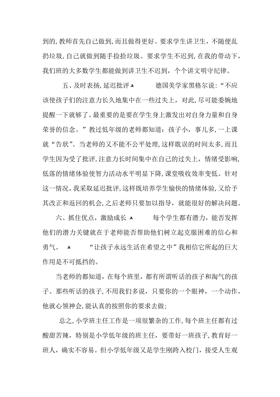 小学班主任工作总结优秀范文800字_第3页