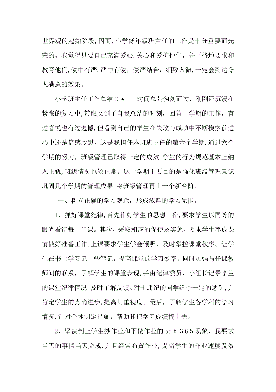 小学班主任工作总结优秀范文800字_第4页