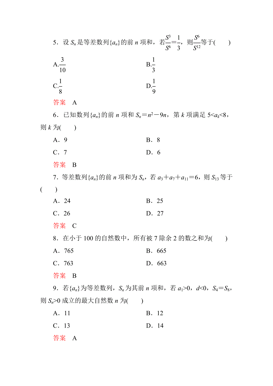 人教A版高中数学必修5课时作业14_第2页