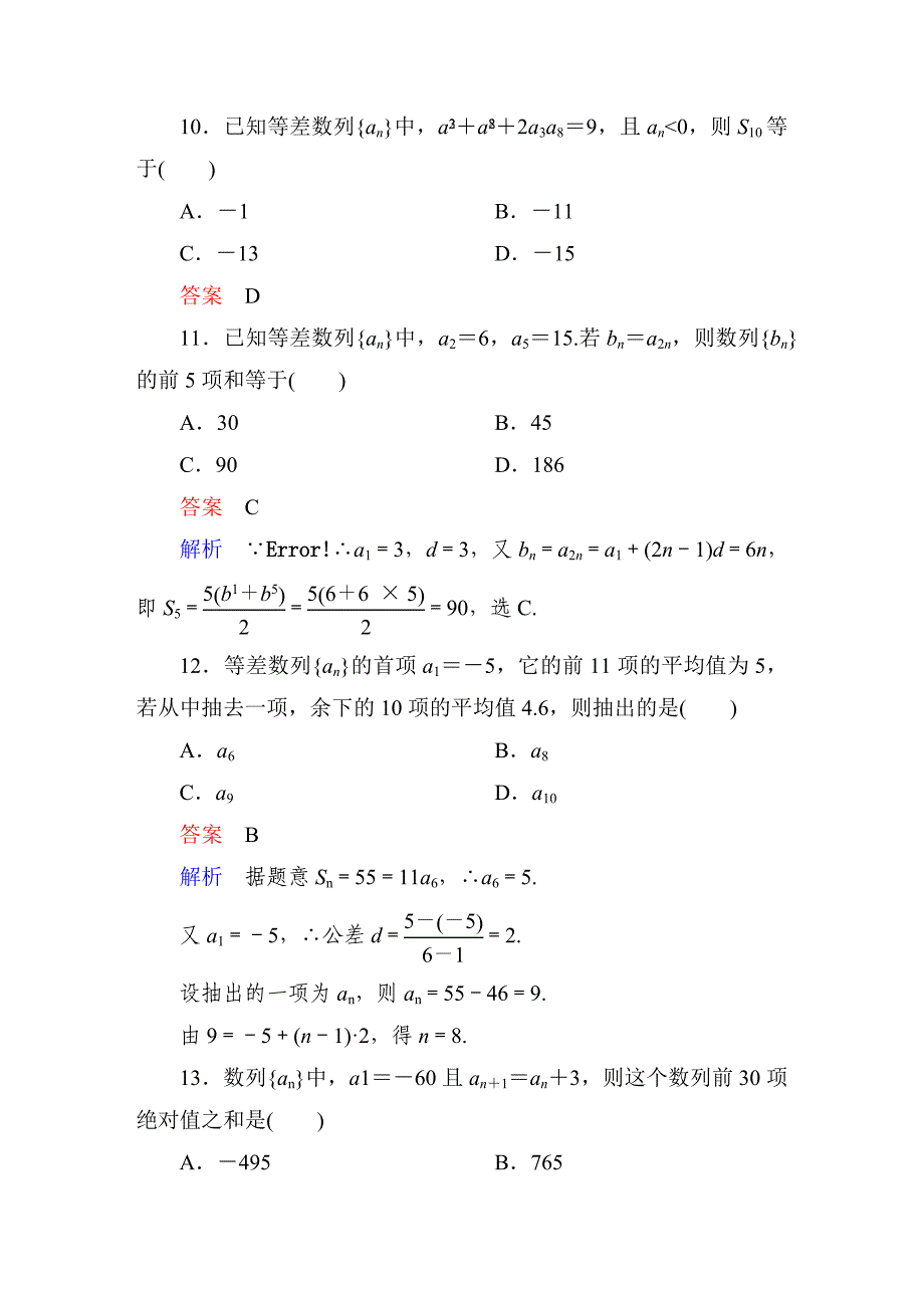 人教A版高中数学必修5课时作业14_第3页