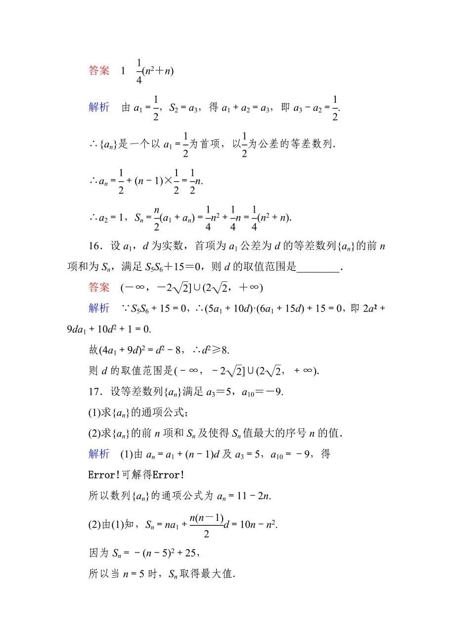 人教A版高中数学必修5课时作业14_第5页