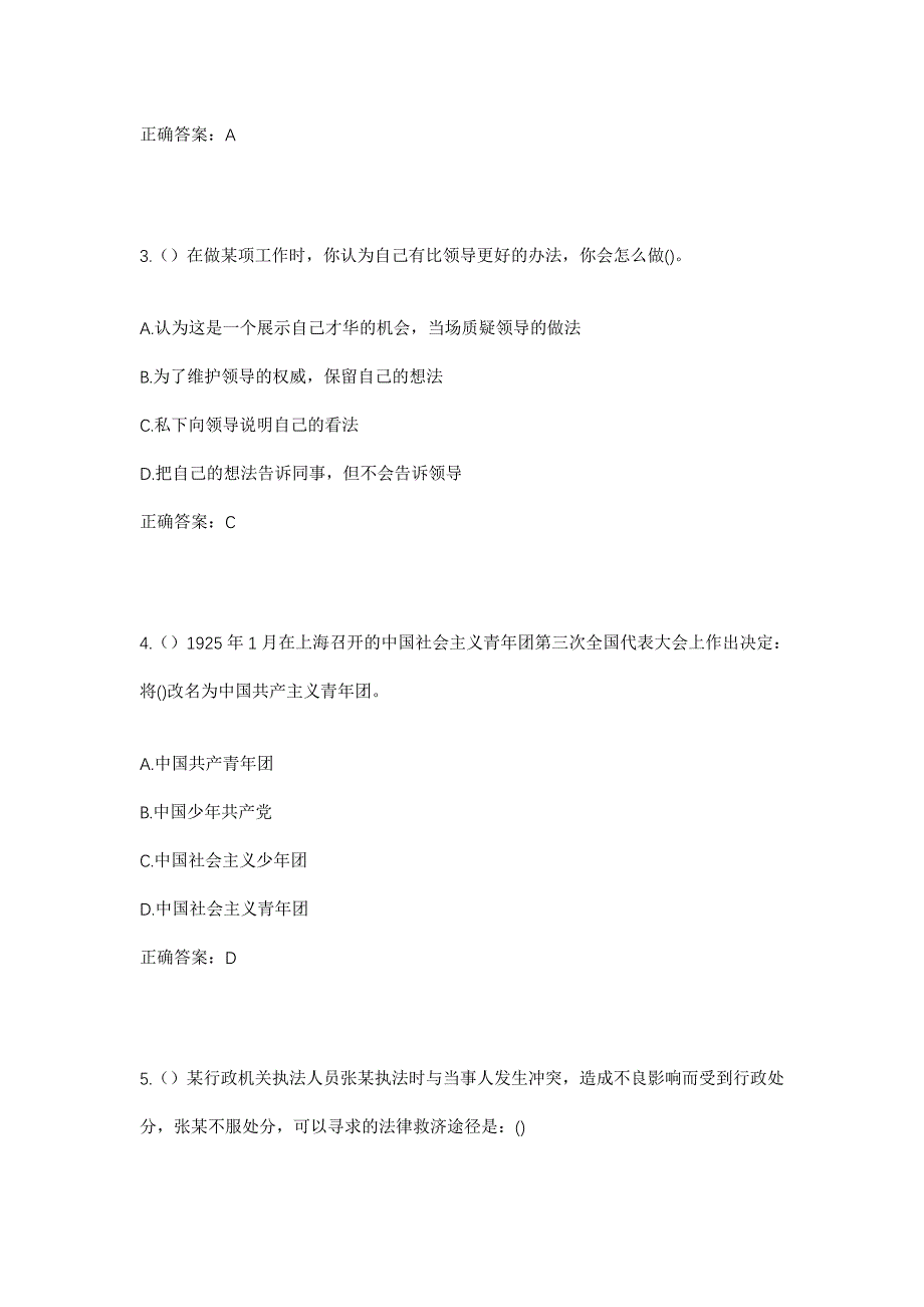 2023年重庆市城口县龙田乡四湾村社区工作人员考试模拟题及答案_第2页