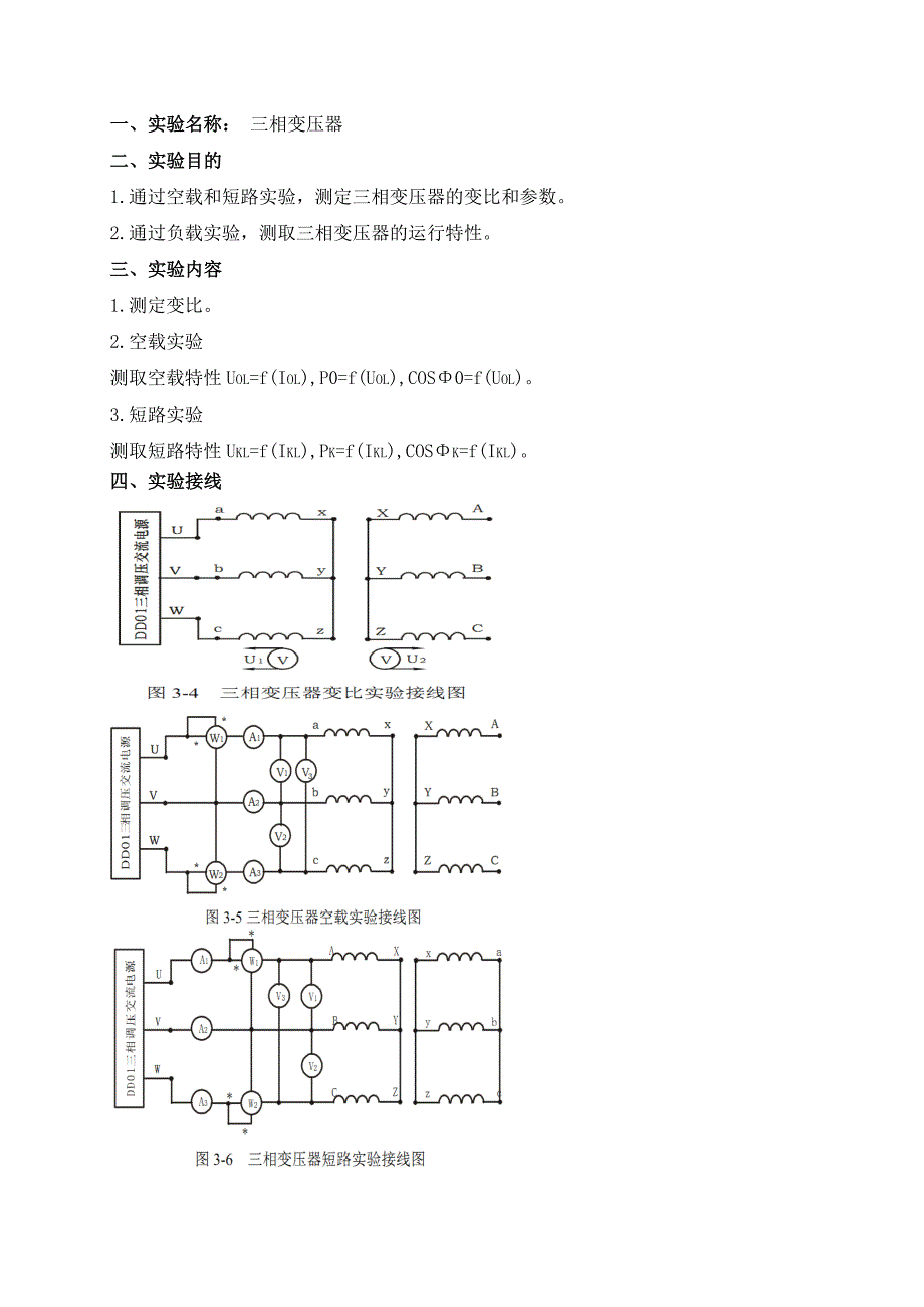 安徽大学电机学实验报告_第2页