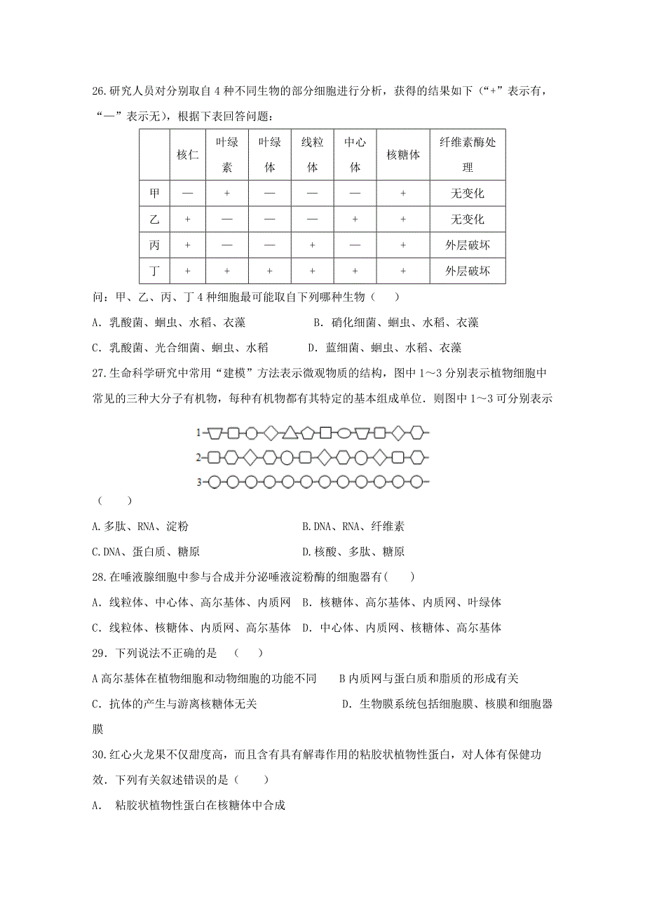 山东省微山县20192020学年高一生物上学期第二学段质量检测试题_第4页