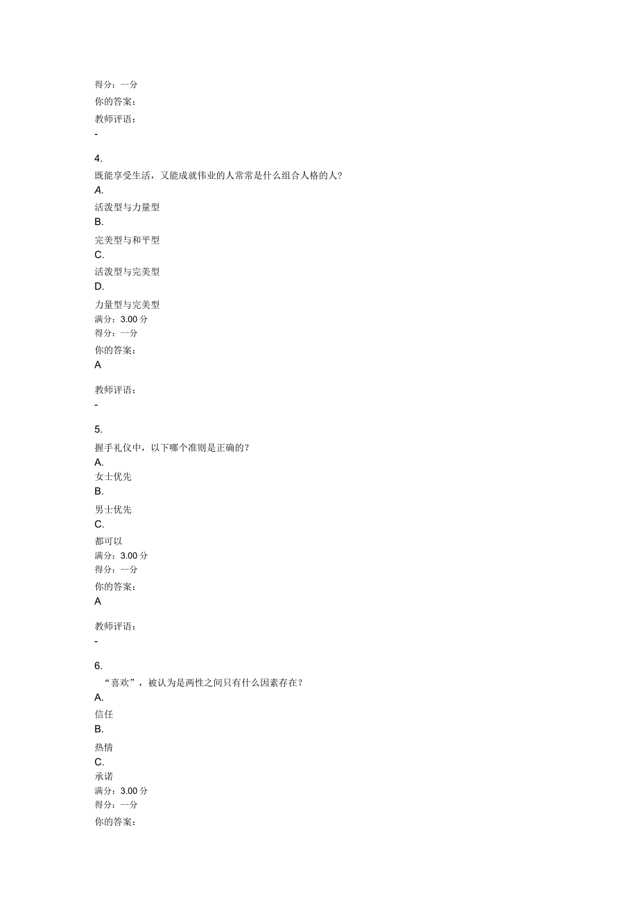 生活心理学期末答案_第2页