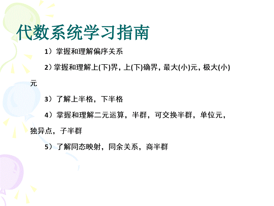 第八、十章习题课(1)_第2页