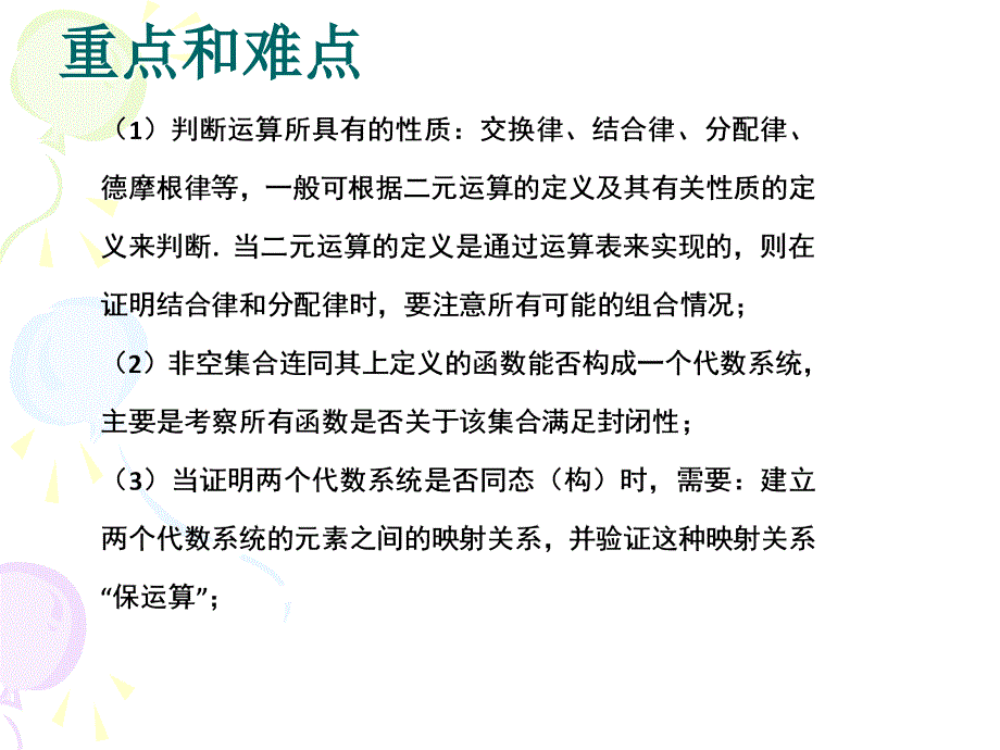 第八、十章习题课(1)_第4页