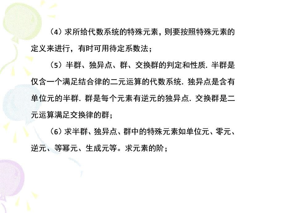 第八、十章习题课(1)_第5页