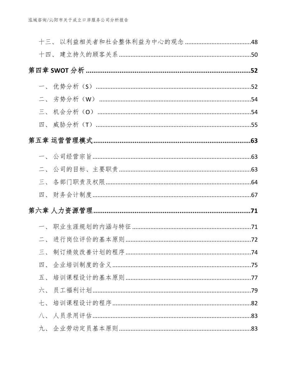 沁阳市关于成立口岸服务公司分析报告_第2页