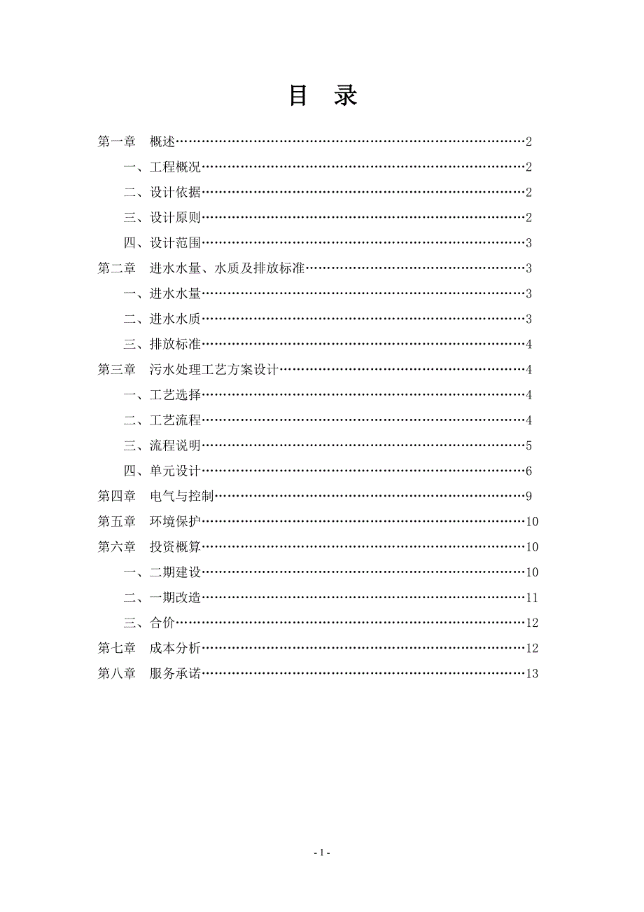 医院废水方案_第2页