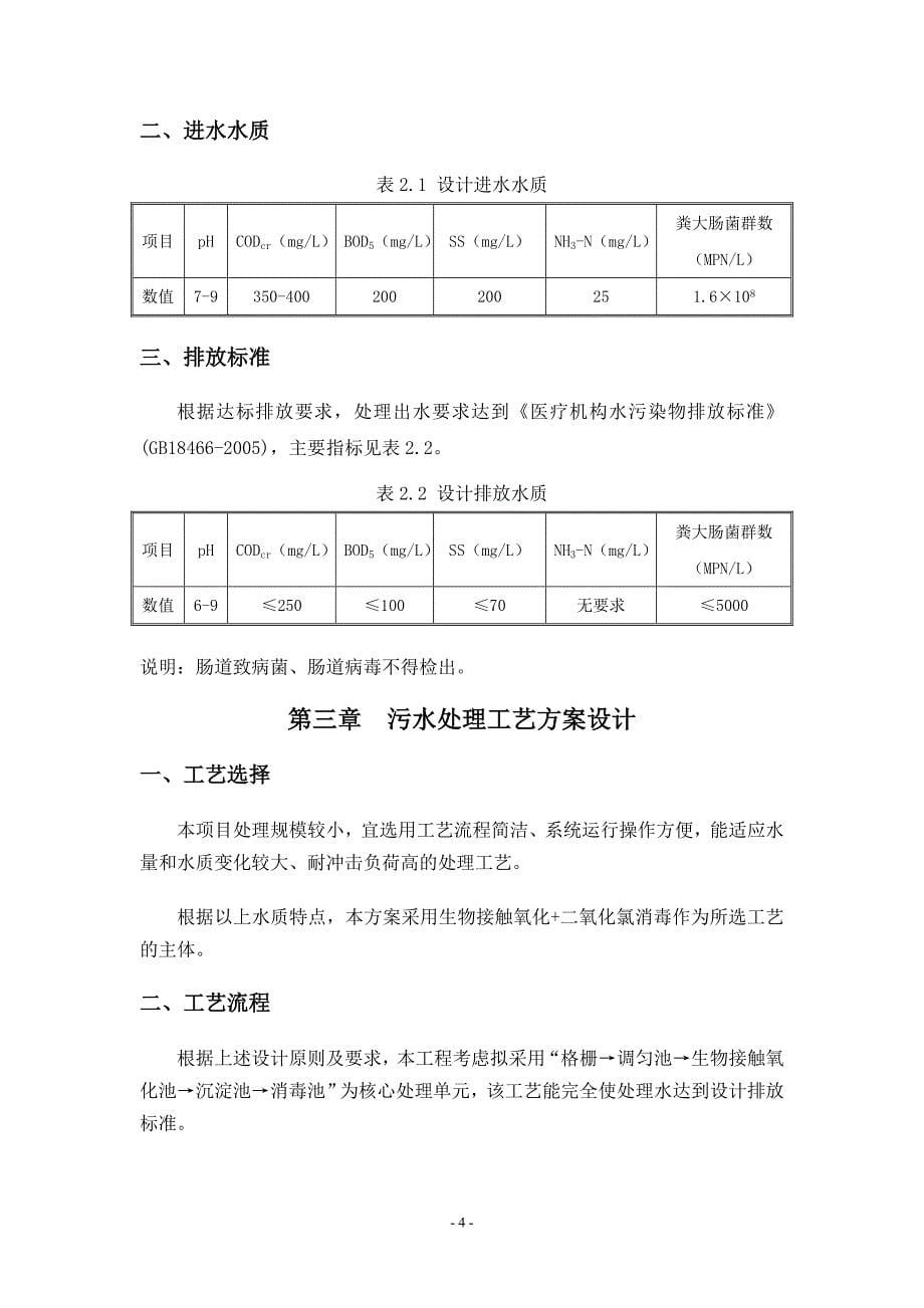 医院废水方案_第5页