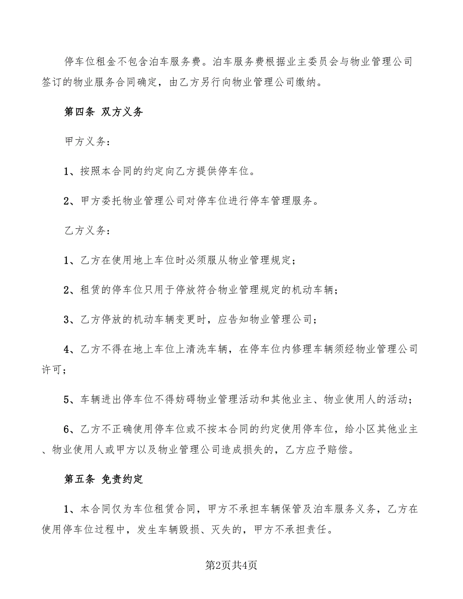 2022年地上车位租赁合同_第2页