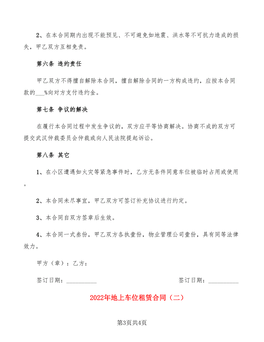 2022年地上车位租赁合同_第3页