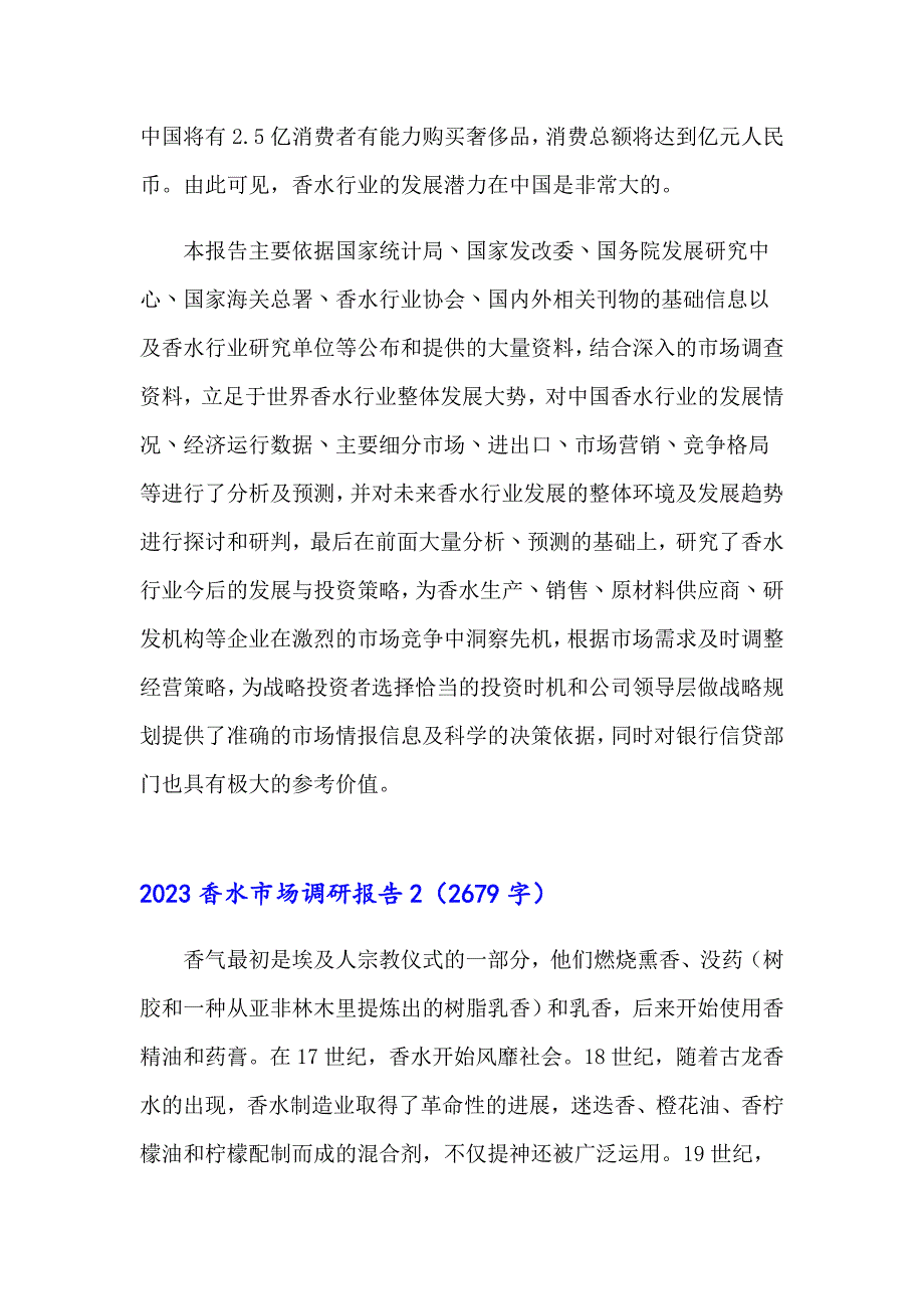 2023香水市场调研报告_第3页