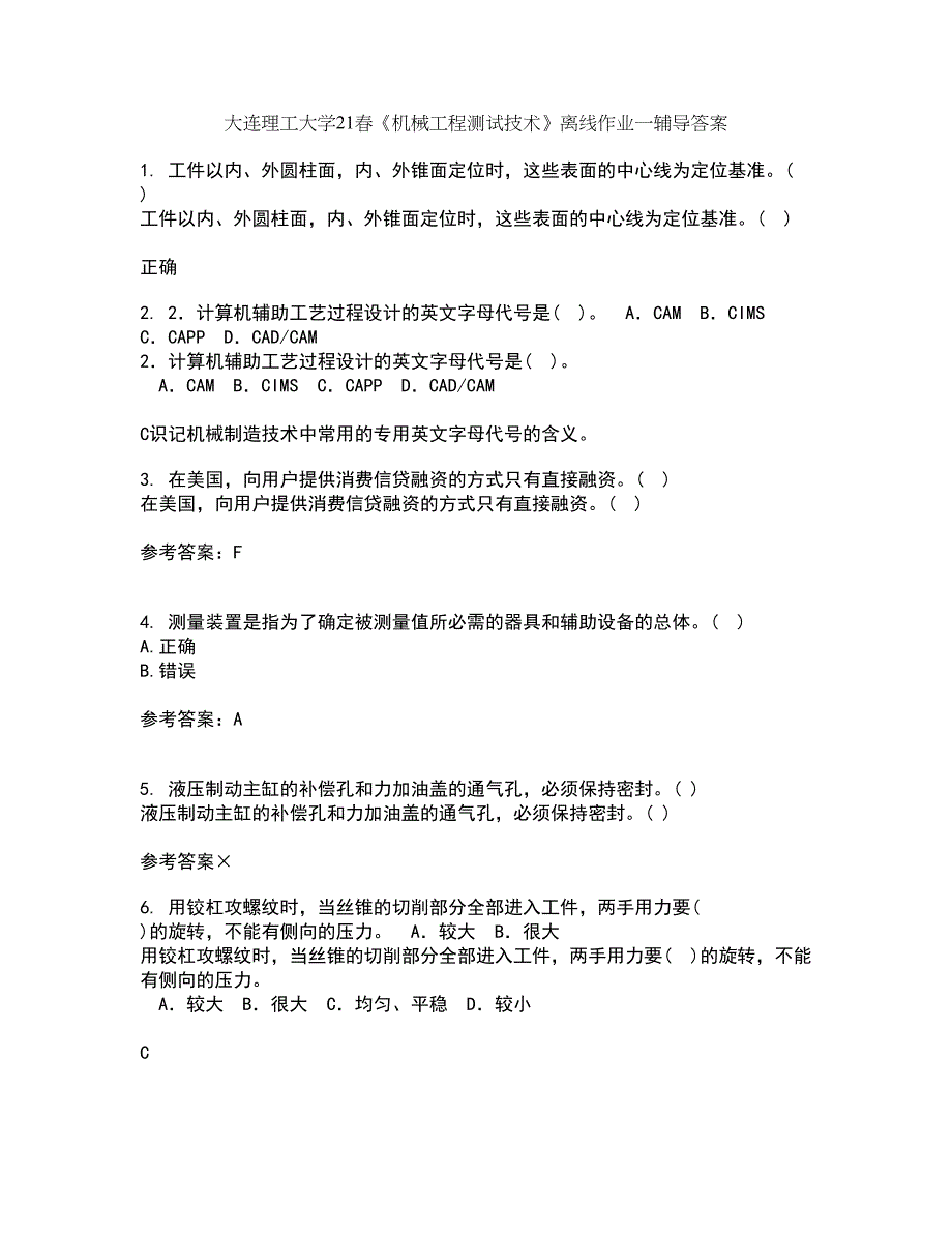 大连理工大学21春《机械工程测试技术》离线作业一辅导答案77_第1页