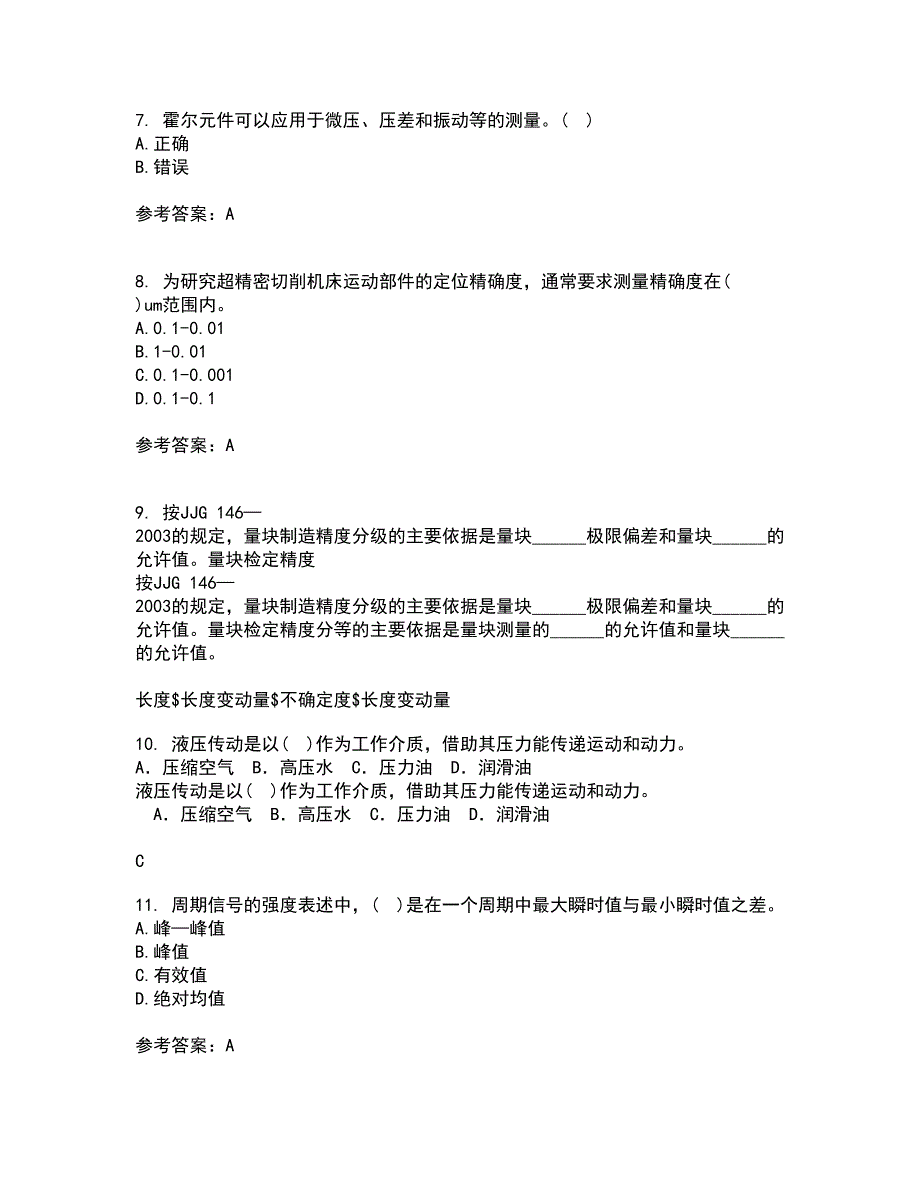 大连理工大学21春《机械工程测试技术》离线作业一辅导答案77_第2页